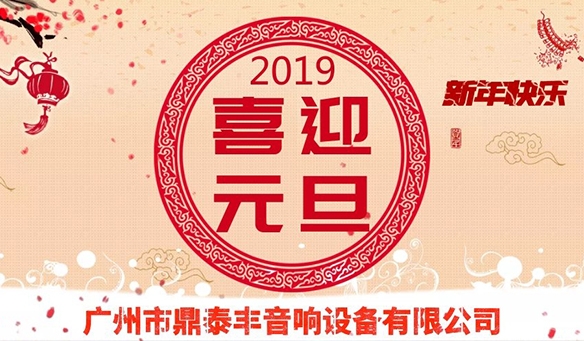 【GAEpro音响】2018感谢有你陪伴、2019让绿巨人视频免费观看在线播放最新下载共创辉煌。