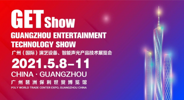 GAEpro音响将参与2021GETshow展会